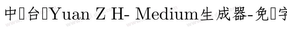 中国台湾Yuan Z H- Medium生成器字体转换